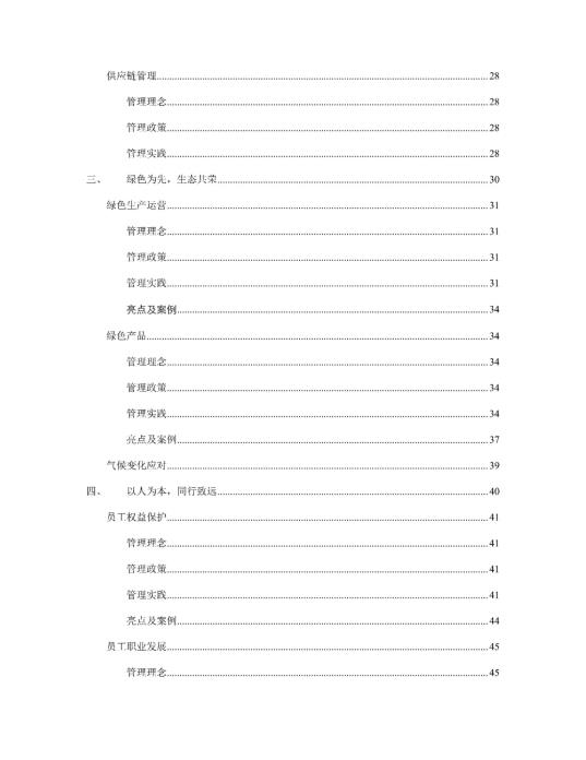 2023年度環(huán)境、社會(huì)及管治 (ESG) 報(bào)告_03