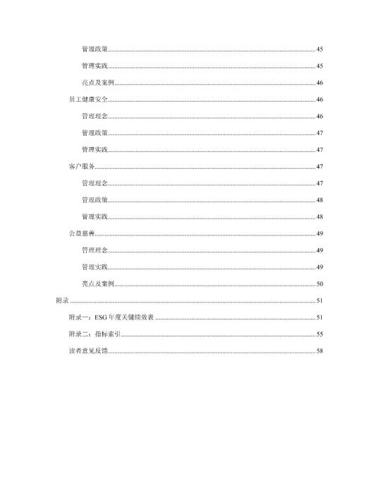 2023年度環(huán)境、社會(huì)及管治 (ESG) 報(bào)告_04