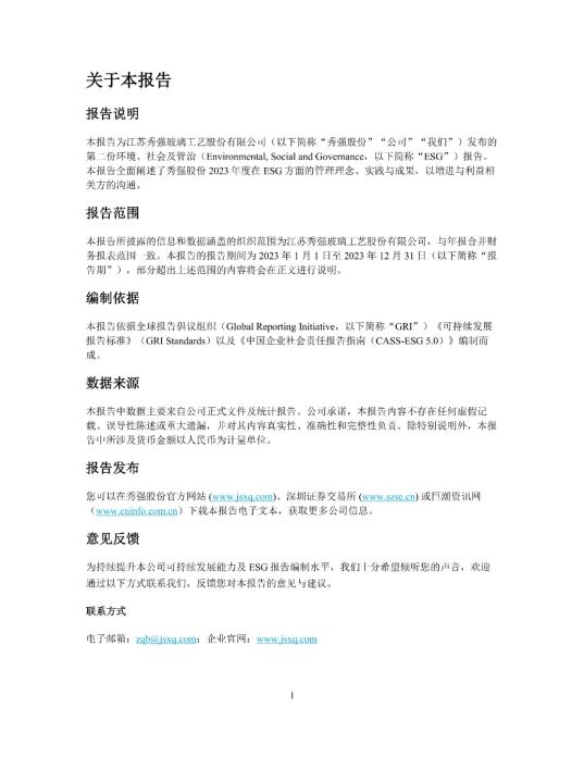 2023年度環(huán)境、社會(huì)及管治 (ESG) 報(bào)告_05